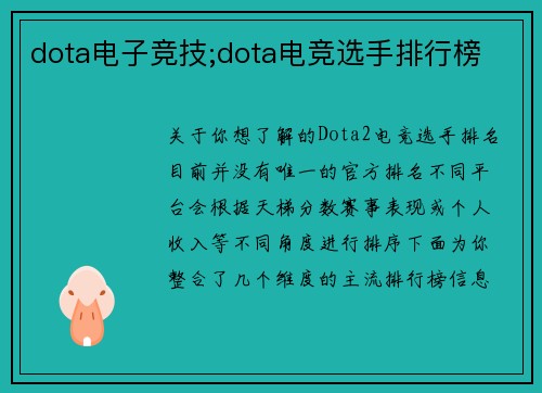 dota电子竞技;dota电竞选手排行榜