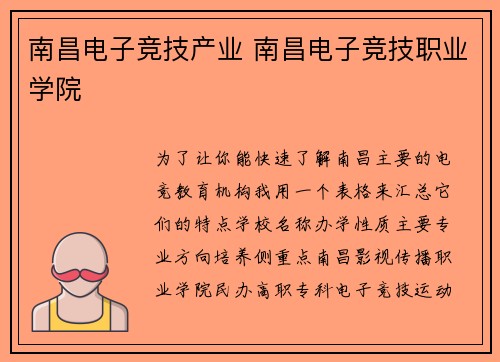 南昌电子竞技产业 南昌电子竞技职业学院