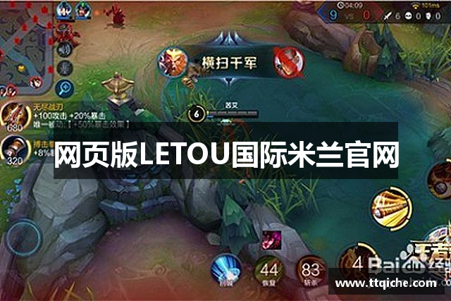 网页版LETOU国际米兰官网